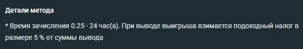 Детали метода вывода средств в Бетера