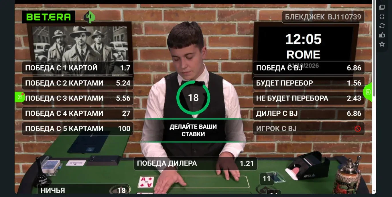 Игра с дилером в лайв казино Бетера