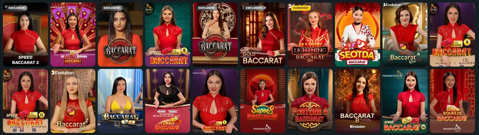Игры баккара Бетера
