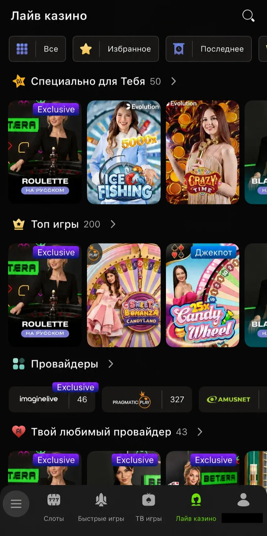 Live-игры в мобильном приложении Бетера