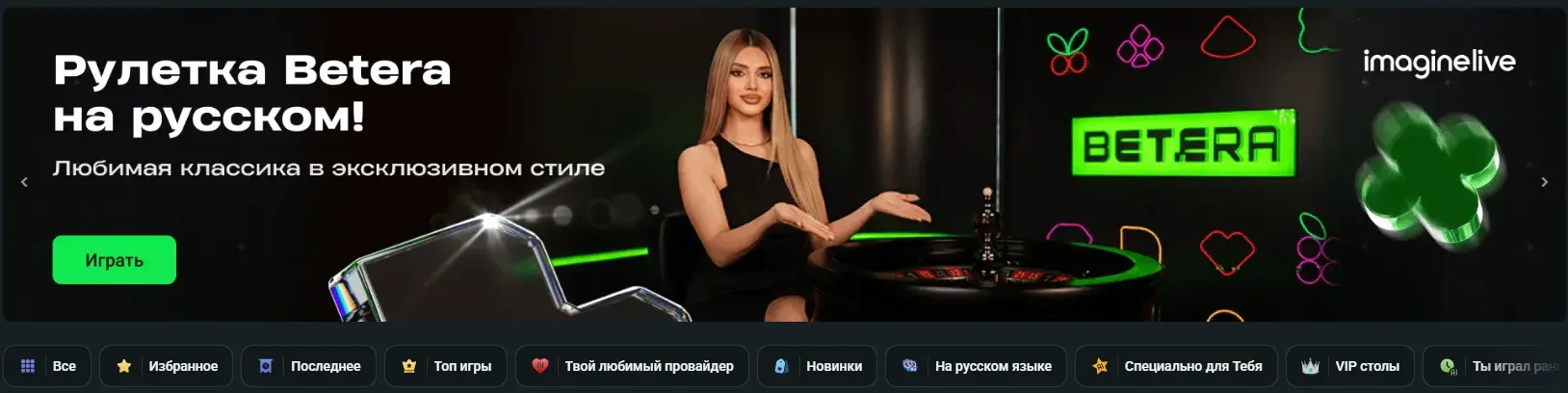 Страница Live-казино Betera