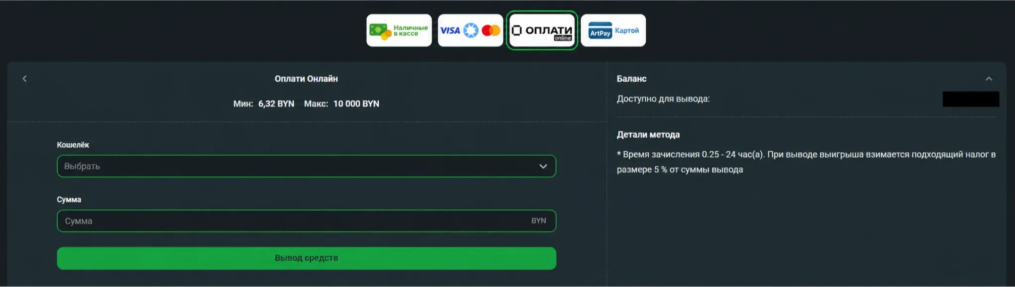 Поля для указания реквезитов для вывода средств в Бетера