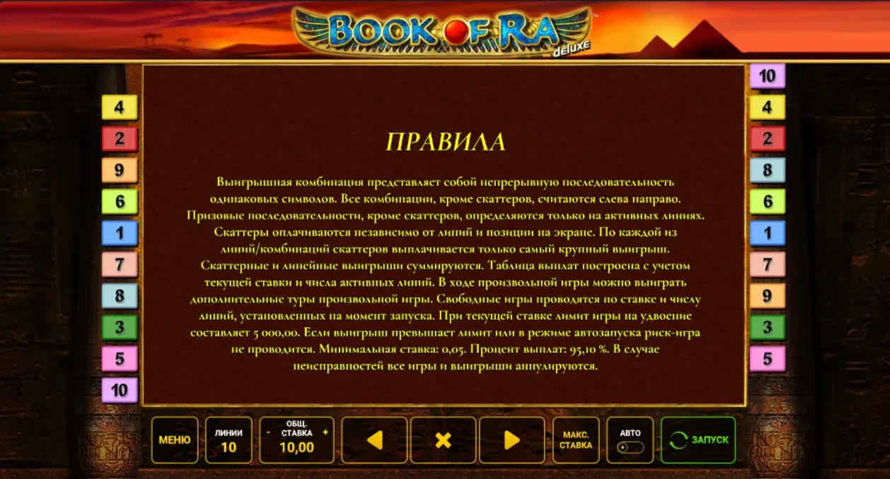 Правила игры Book of Ra