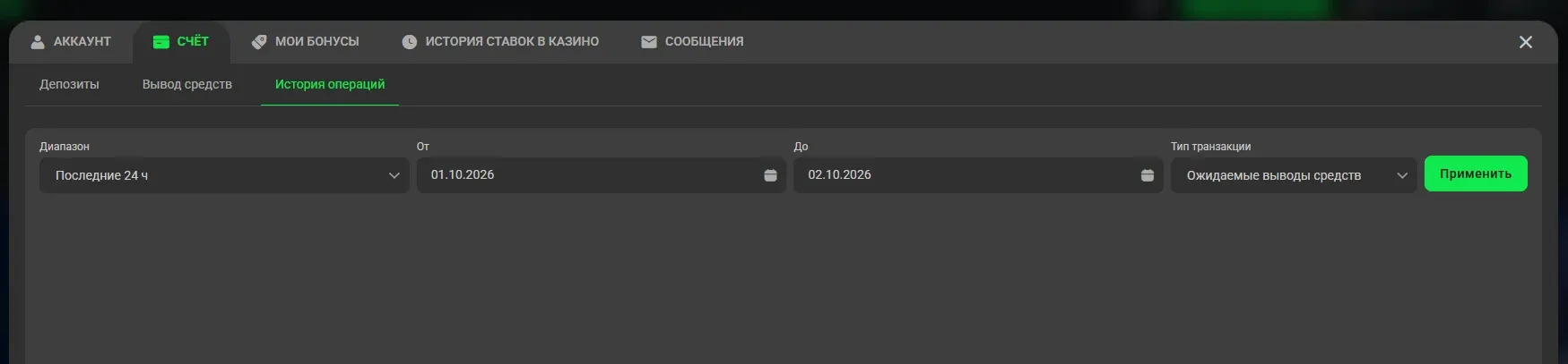 Раздел история операций