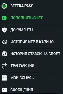 Раздел пополнения счета в Бетера