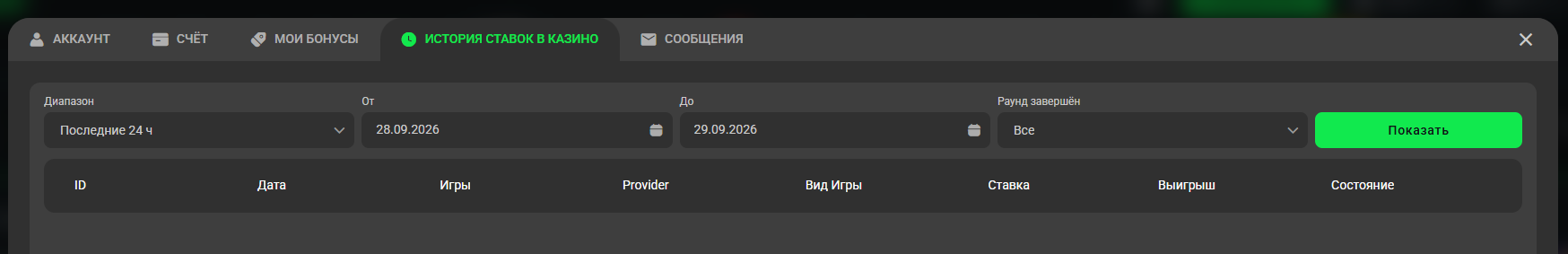 Страница с историей ставок в казино Бетера