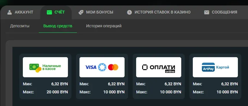 Вывод средств в Бетера